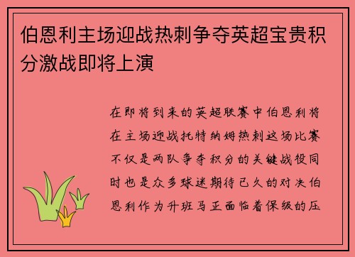伯恩利主场迎战热刺争夺英超宝贵积分激战即将上演